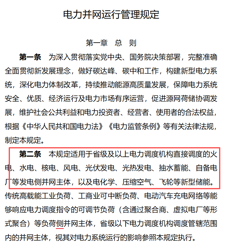 “两个细则”都要考核光伏电站什么？