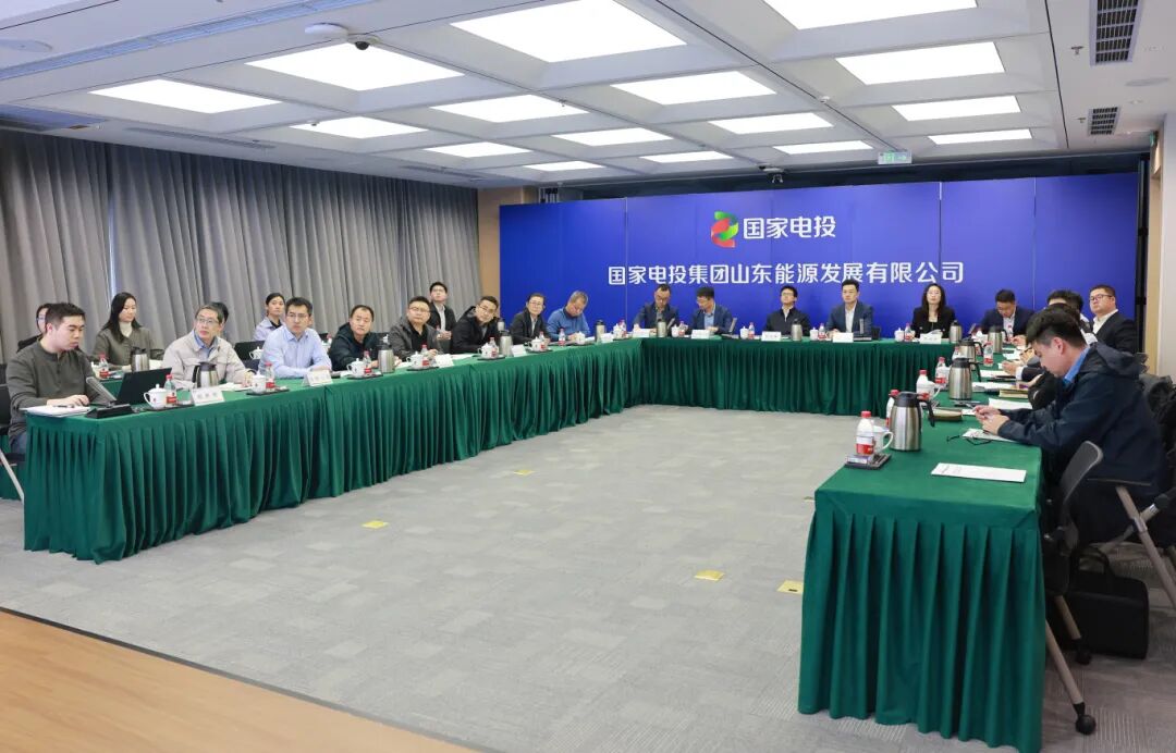 国家电投召开山东区域机制电价竞价统筹会