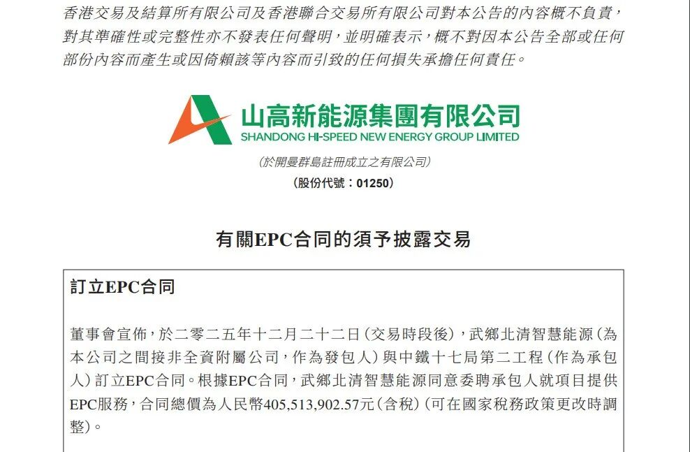 山高新能源4.05亿元光伏合同签署落地