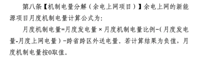上网电价普降0.1元/度，山东1月分布式光伏结算单出炉