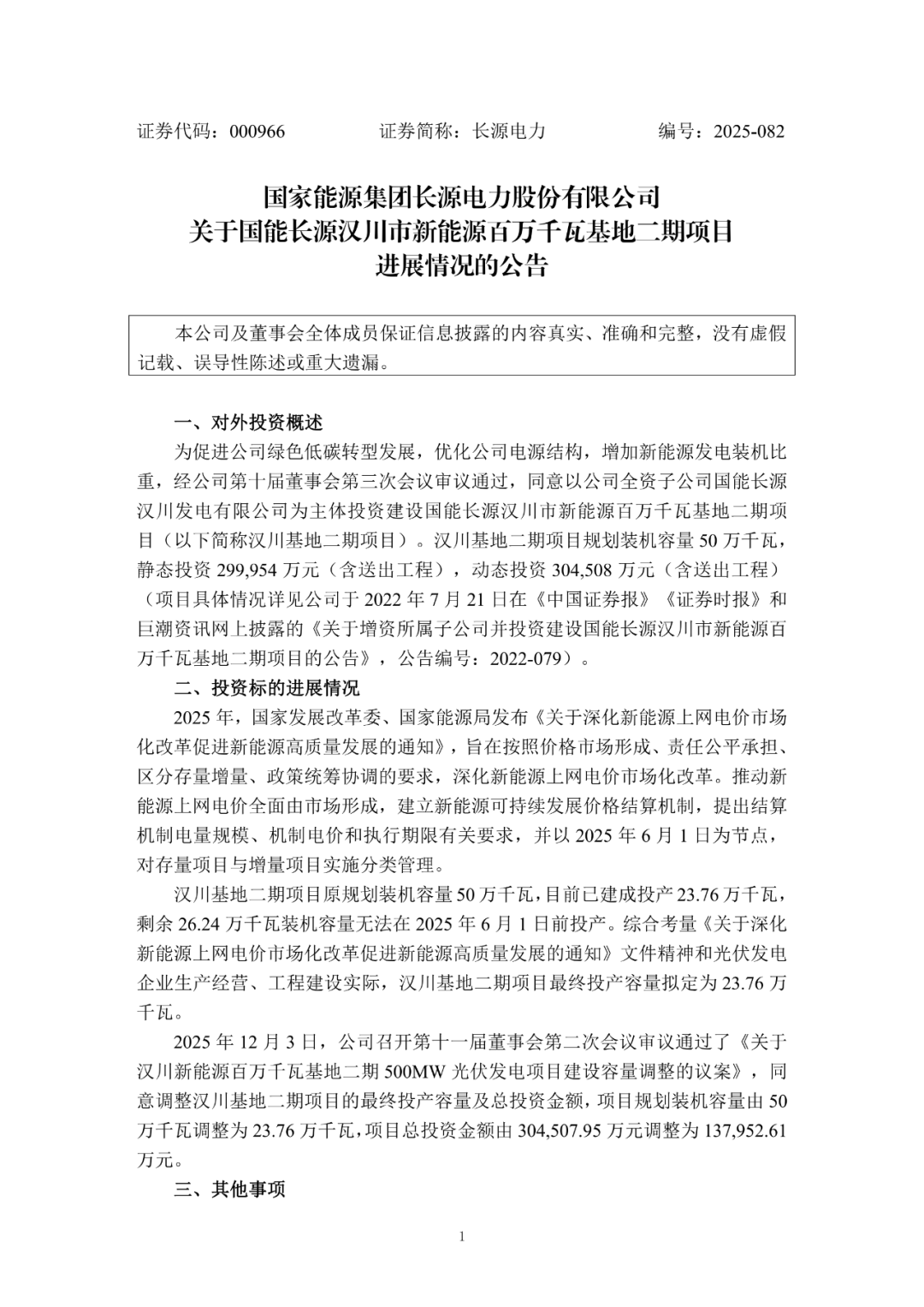 减少46.94亿元！国家能源集团调减新能源投资