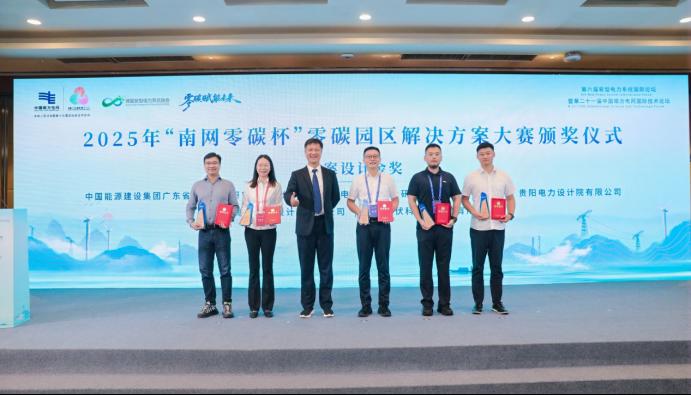 摘金“南网零碳杯”！“FIRE零碳引擎”方案破解园区转型三大行业痛点