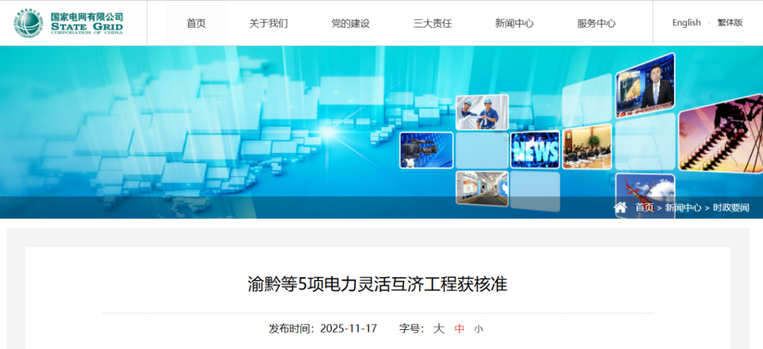 244亿！国家发改委核准5项省间电力互济工程