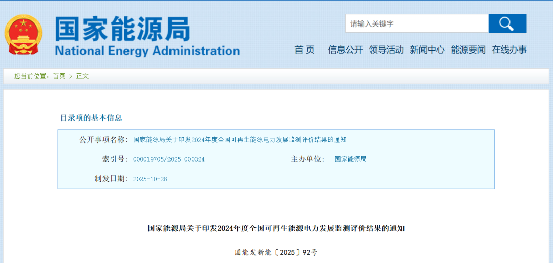 2024年度全国可再生能源电力发展监测评价结果