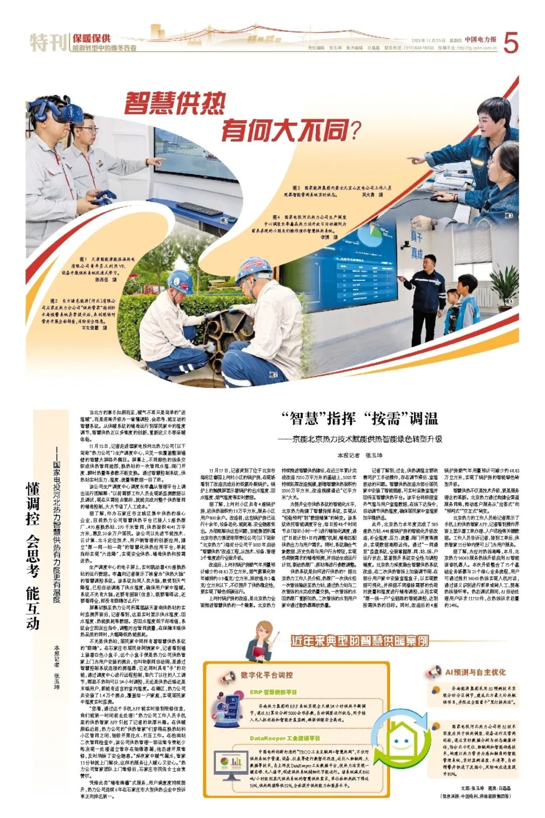 关于采暖季，你想知道的都在这里！