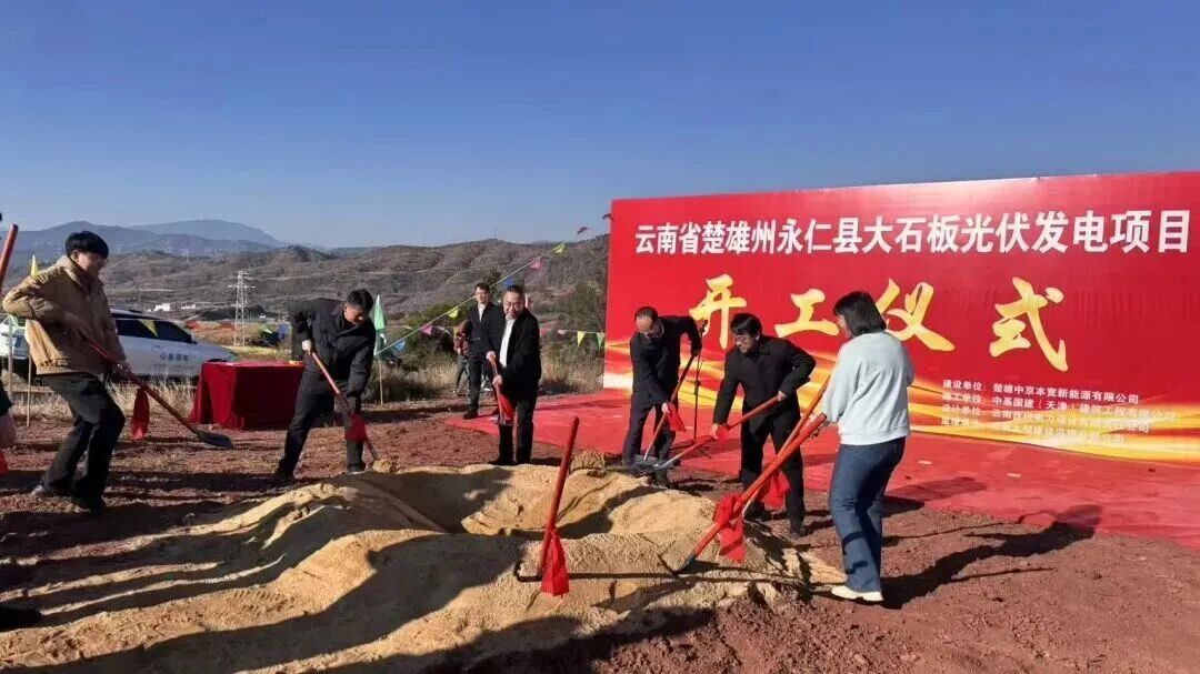 240MW，三个光伏电站项目开工