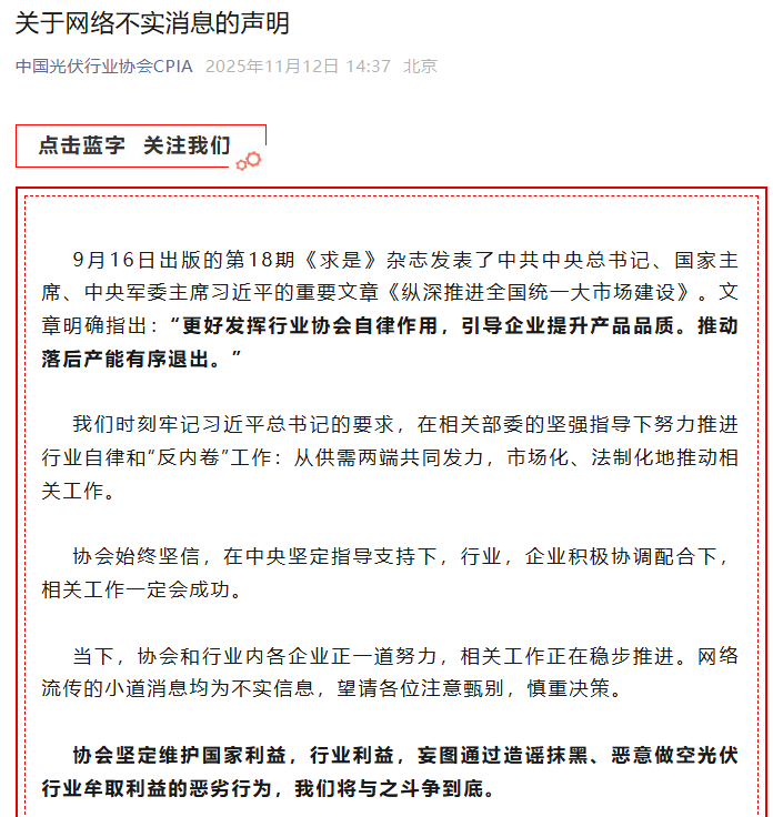 斗争到底！光伏行业协会紧急辟谣