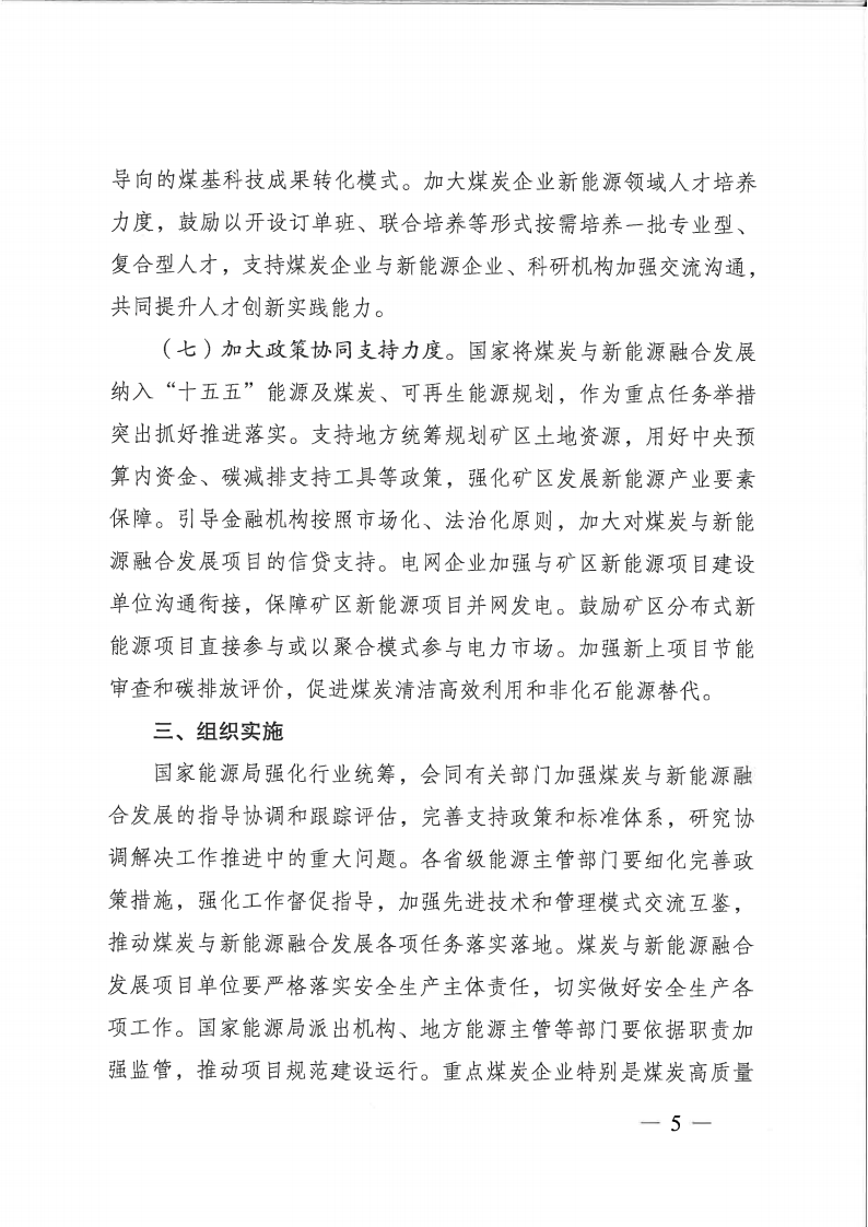 国家能源局：加快矿区光伏产业，创新“光伏+”，鼓励条件良好产煤区建光伏基地