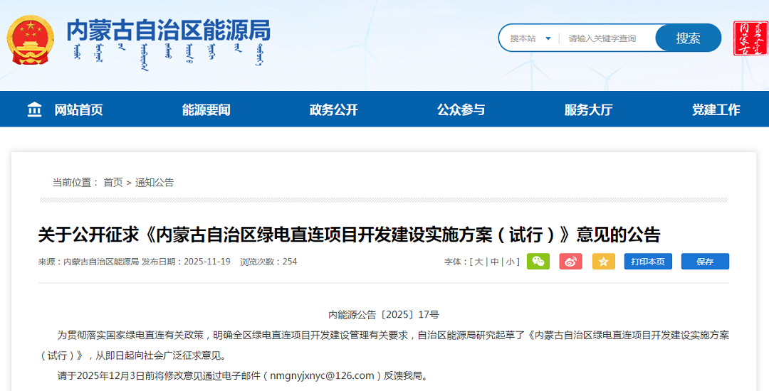 自发自用电量不应低于30％！《内蒙古自治区绿电直连项目开发建设实施方案（试行）》公布
