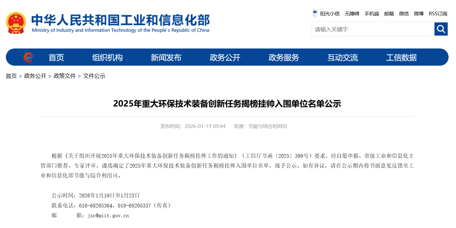 含光伏组件回收设备单位！2025年重大环保技术装备创新任务揭榜挂帅入围单位名单公示