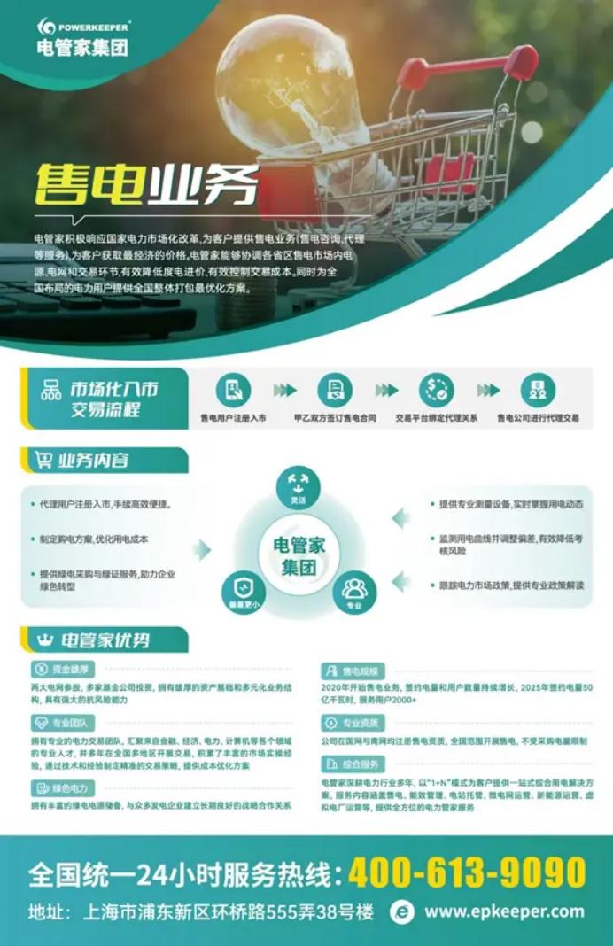 展会邀请：11月18-20日，电管家集团邀您共赴2025 EP电力展