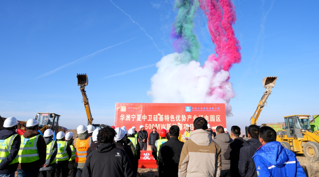 华润宁夏500MW新能源项目开工