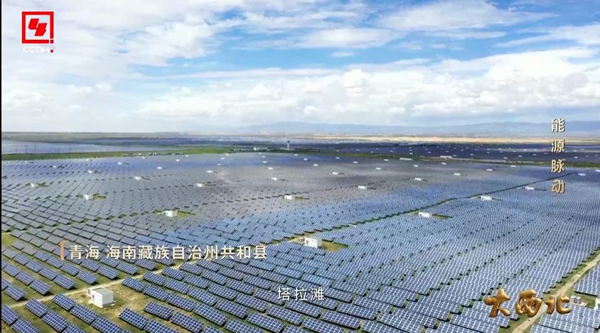 大西北︱《能源脉动》：撑起绿色中国的能源“粮仓”