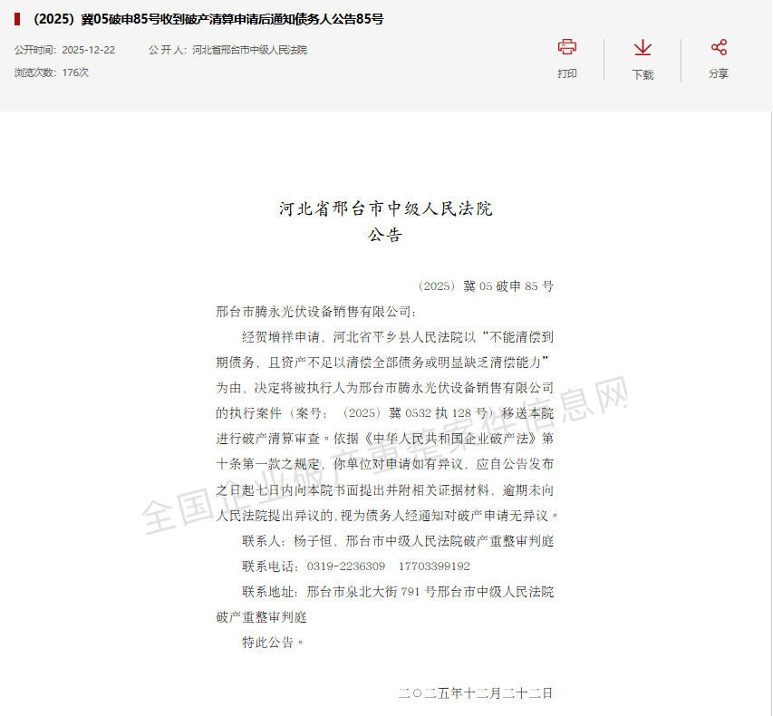 河北一光伏企业被申请破产！