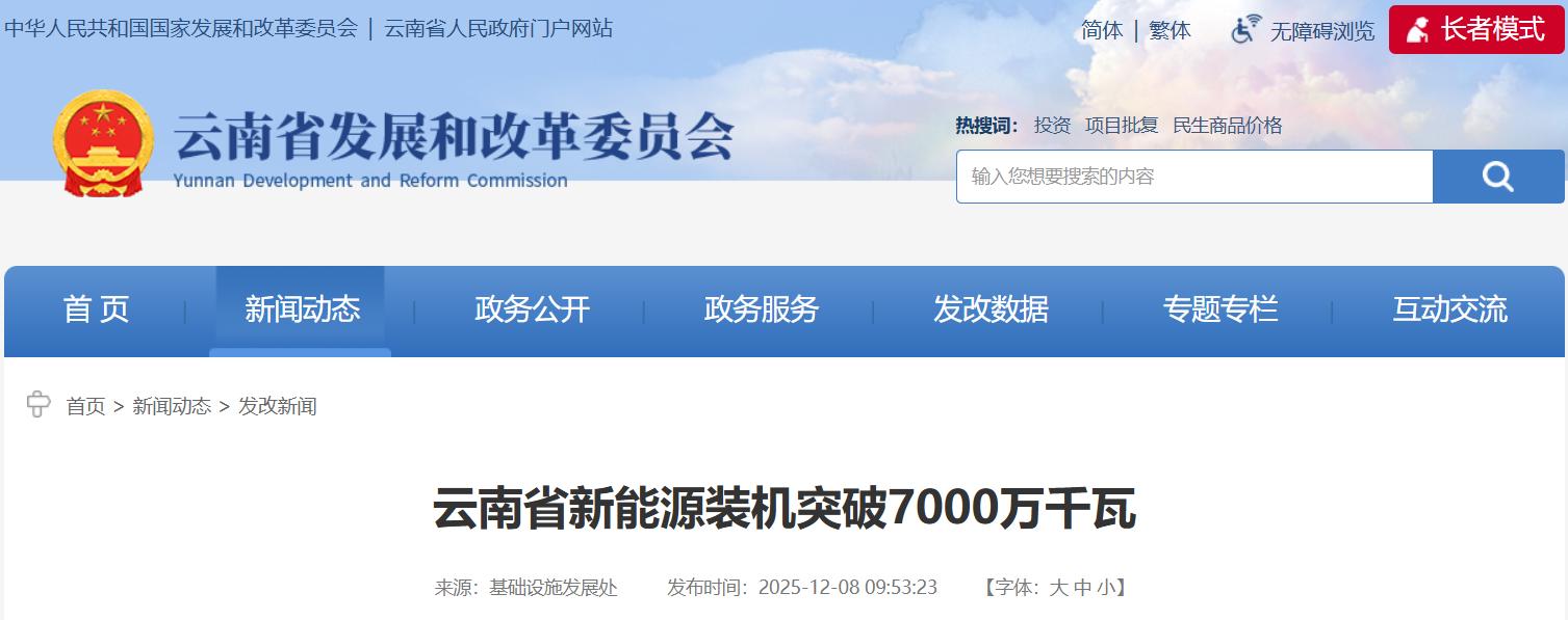 云南省新能源装机突破7000万千瓦