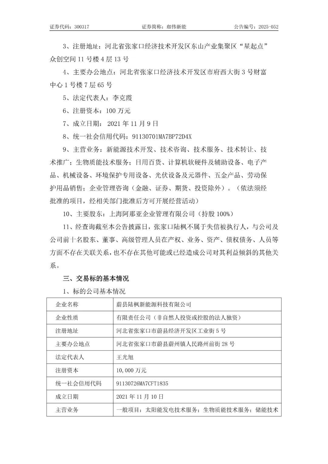 河北某光伏电站：一次性缴纳耕地占用税2252.54万元