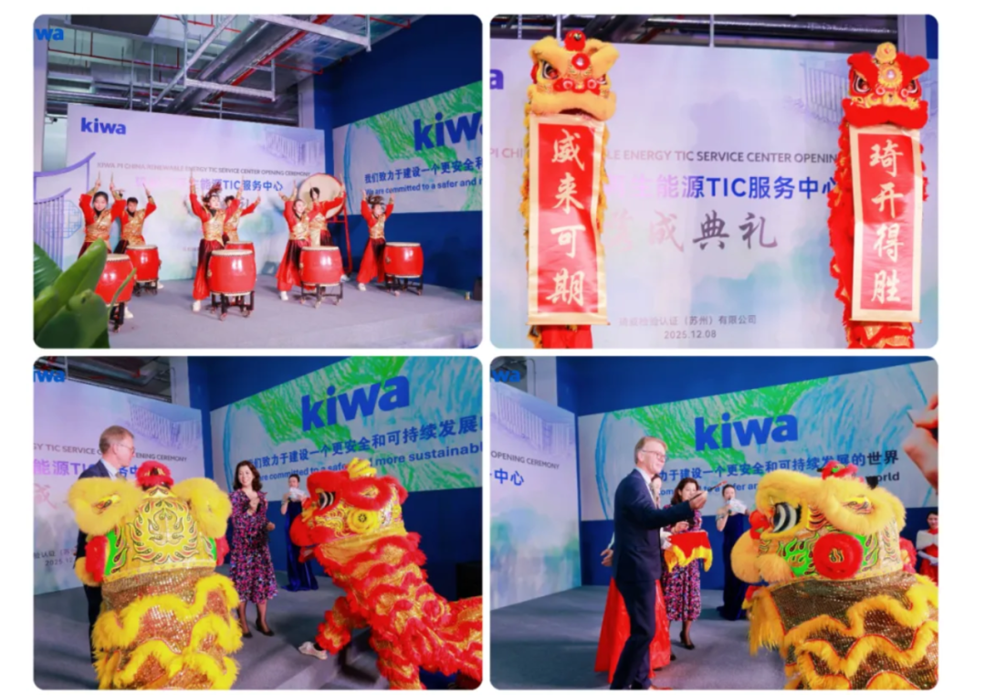 从实验室到产业链：Kiwa启用新址，全面扩容赋能新能源产业