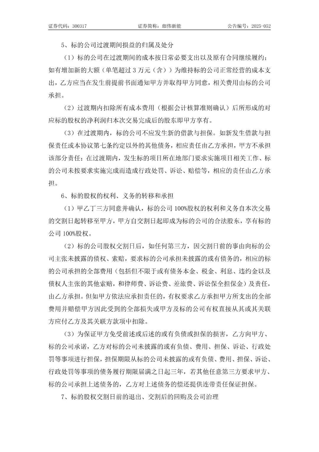 河北某光伏电站：一次性缴纳耕地占用税2252.54万元