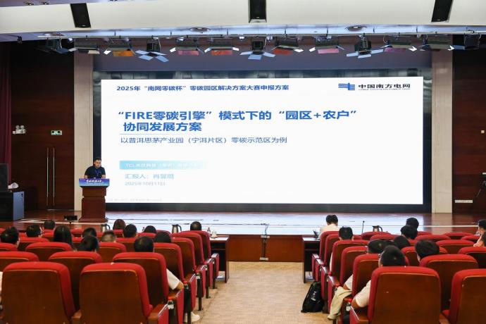 摘金“南网零碳杯”！“FIRE零碳引擎”方案破解园区转型三大行业痛点