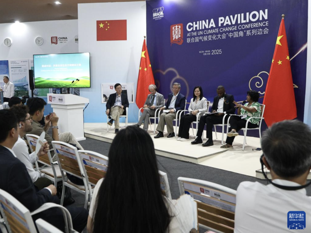 COP30“中国角”系列边会拉开序幕 聚焦生态文明和美丽中国实践