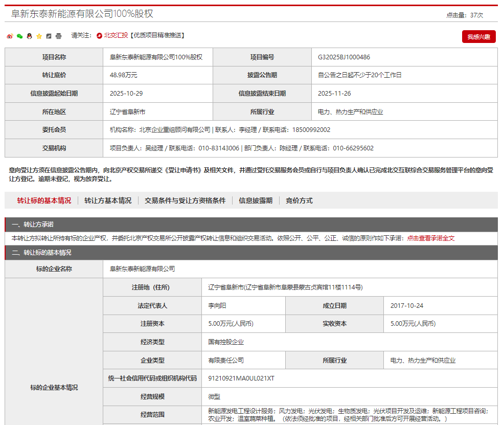 京能国际能源转让7家新能源公司