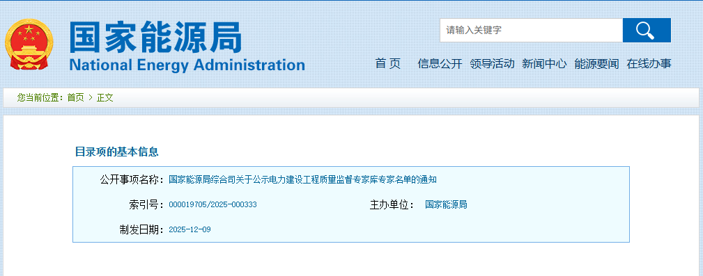 拟入库164名专家，国家能源局公示