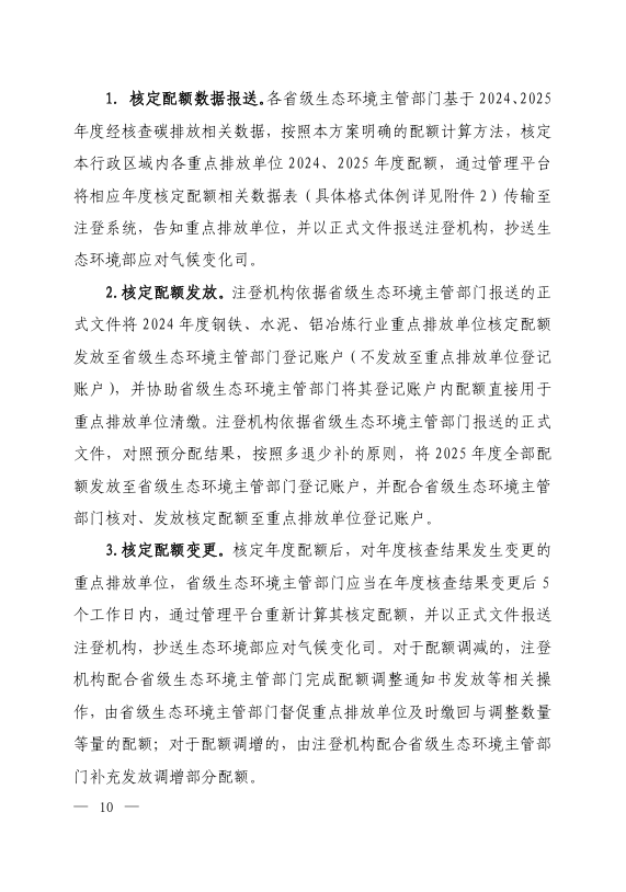 生态环境部：到2027年，全国碳市场覆盖工业领域排放行业！