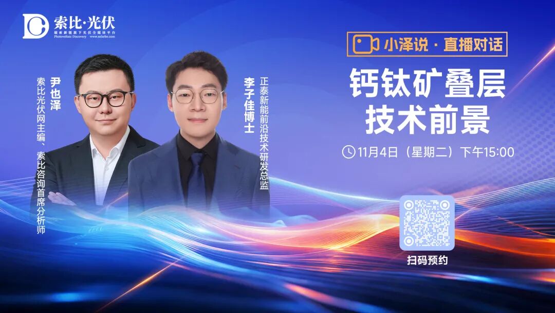 钙钛矿叠层电池效率不断攀升，能否成为未来新主流？