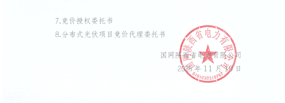 陕西136号文正式下发！机制电量≤90%、增量竞价上下限0.23~0.3545元/度