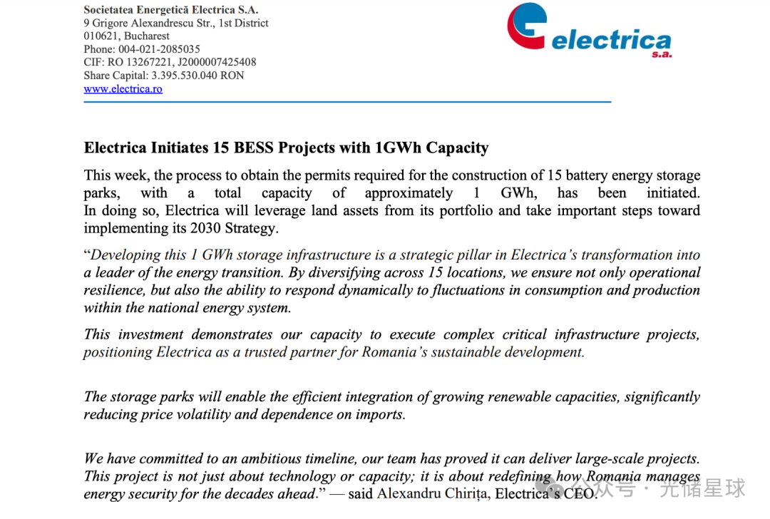 罗马尼亚Electrica启动1GWh储能项目