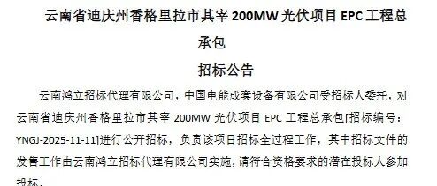 2.15GW！多个光伏项目EPC总承包招标