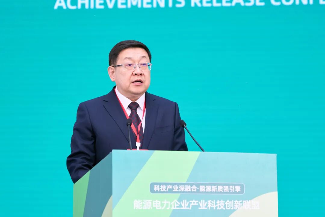 能源电力企业产业科技创新联盟成果发布会在呼和浩特举办