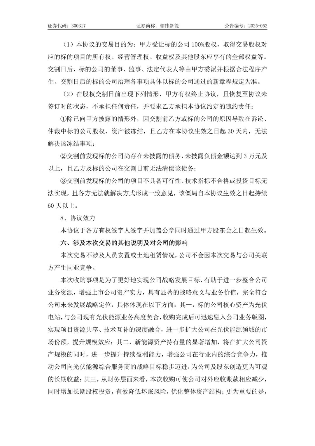 河北某光伏电站：一次性缴纳耕地占用税2252.54万元