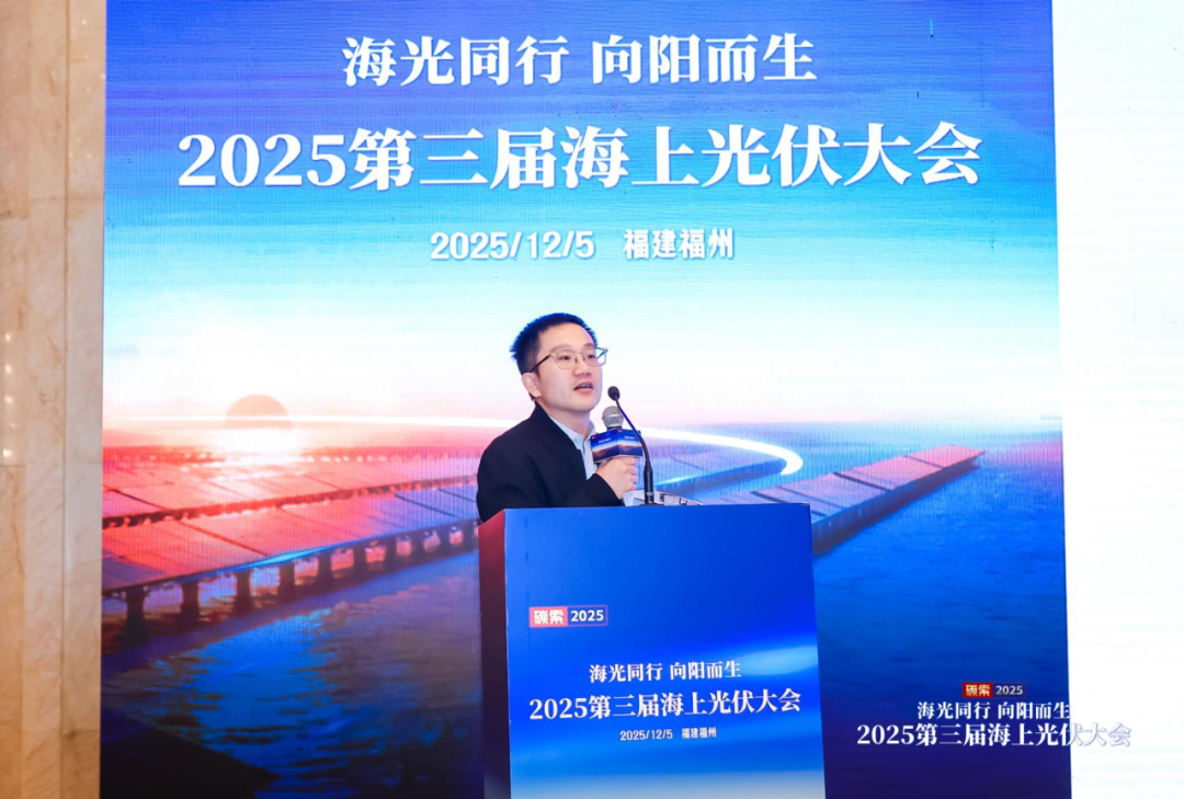 西北院、永福、莆田海事局、华能、龙源振华、中水十二局等齐聚2025年第三届海上光伏大会