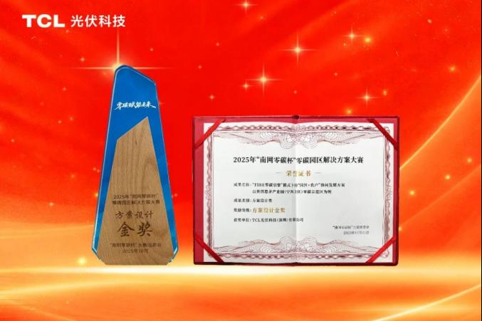 摘金“南网零碳杯”！“FIRE零碳引擎”方案破解园区转型三大行业痛点