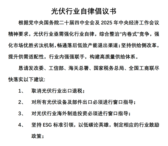 取消出口退税、设备出口窗口指导、2026硅料供应100万吨：新光伏产业自律倡议酝酿中