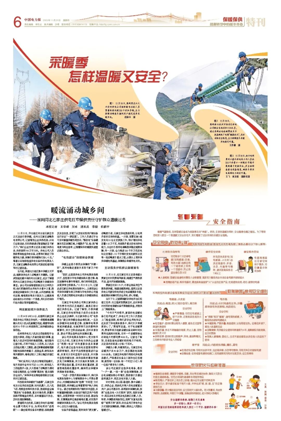 关于采暖季，你想知道的都在这里！