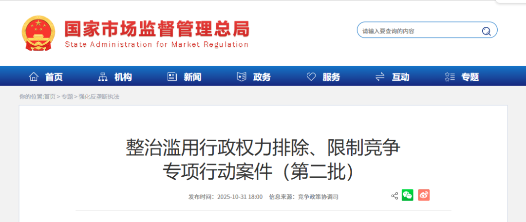 滥用权力干涉光伏项目审批，该地被市场监管总局通报！