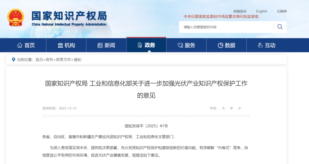 两部门发文，事关光伏产业权益