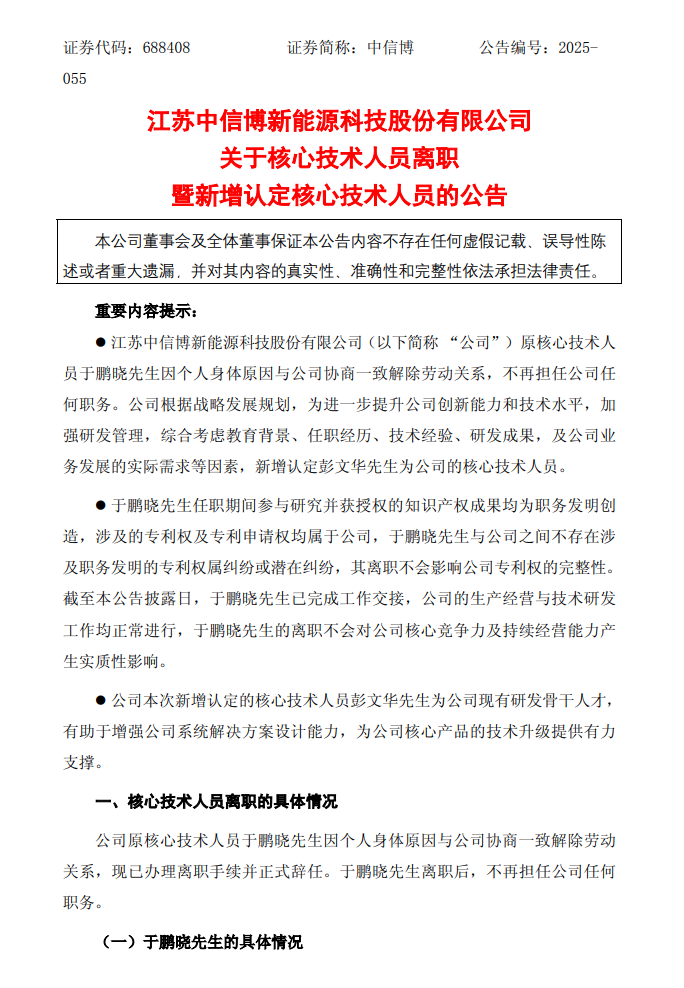 这家光伏龙头核心技术人员离职，Q3净利大降118%