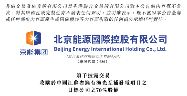 京能国际收购江苏460MW渔光互补项目