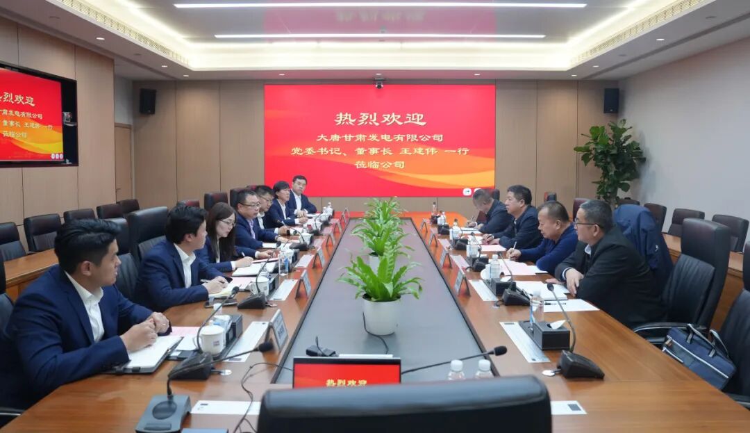 中国能建西北院董事长刘增强与大唐甘肃发电董事长王建伟座谈