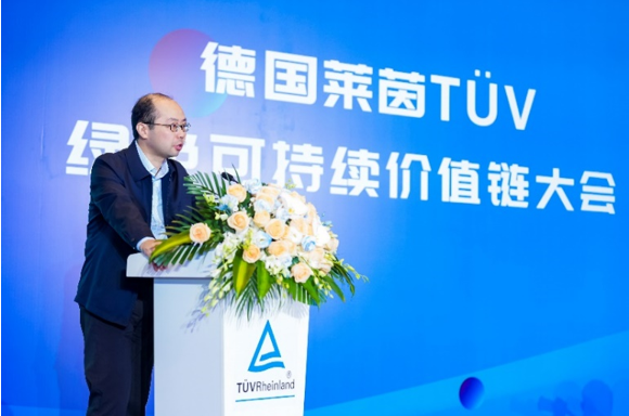 蓄能未来：TÜV莱茵在沪举办首届绿色可持续价值链大会