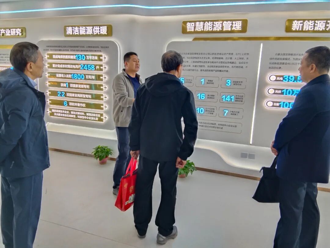 内蒙古太阳能行业协会赴内蒙古国龙新能源调研座谈