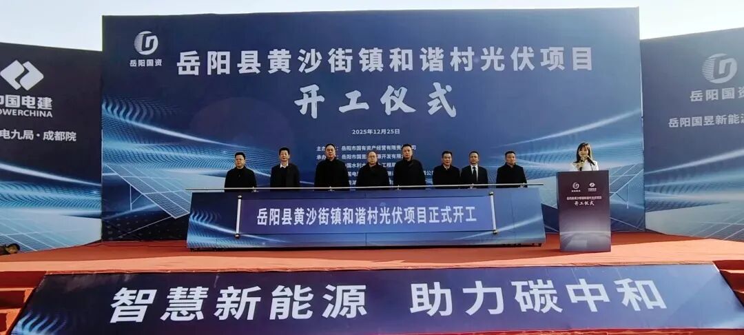 580MW，两大光伏电站项目开工