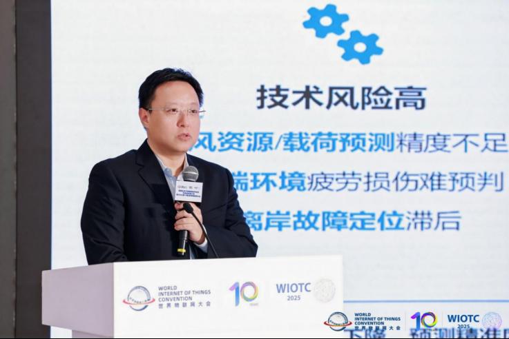 2025世界物联网大会智慧能源论坛召开 共探数字能源革命新路径